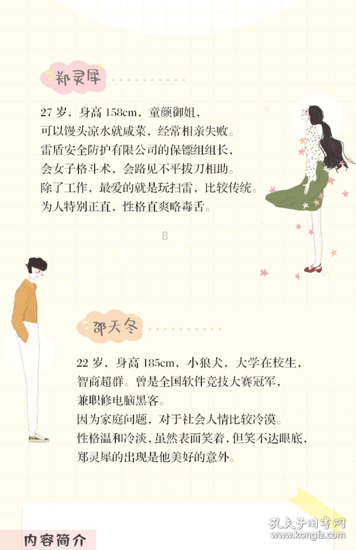 数数救伙伴